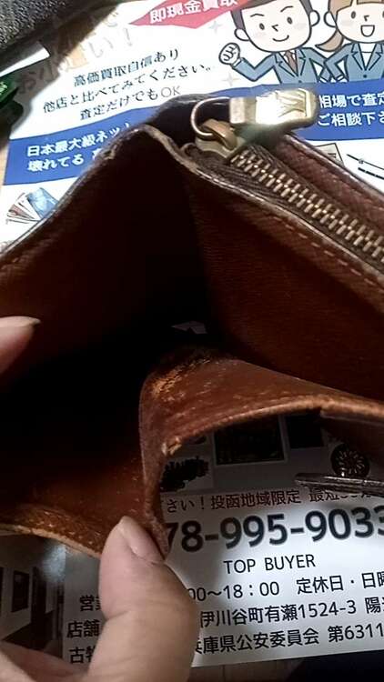 財布（ブランド財布・小物）の商品画像 - 査定依頼日：2024年10月3日