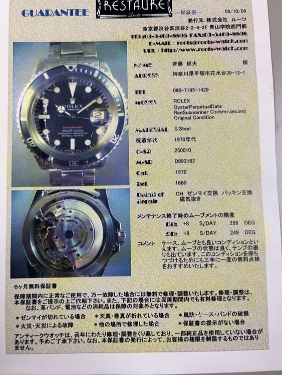 ロレックス パーペチュアルデイト 250010 / D693162 / 1570 / 168（高級時計）の商品画像 - 査定依頼日：2026年3月22日 - 最高査定価格：3,600,000円
