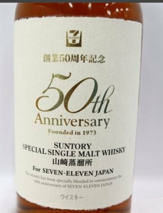 サントリーウィスキー711創業50周年（お酒）の商品画像 - 査定依頼日：2026年5月3日 - 最高査定価格：1,000,000円
