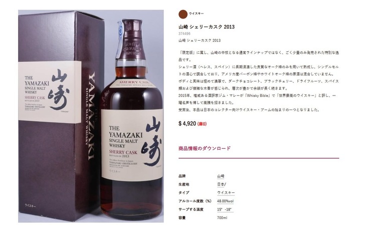 ウイスキー サントリー山崎 （お酒）の商品画像 - 査定依頼日：2026年1月27日 - 最高査定価格：400,000円