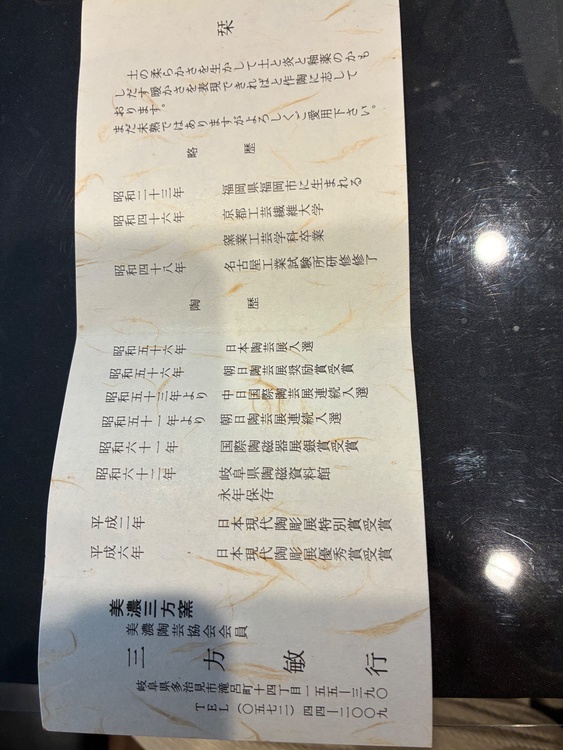 陶器（美術品・骨董品）の商品画像 - 査定依頼日：2026年6月28日 - 最高査定価格：3,000円