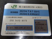 ＪＲ東日本　株主優待券（チケット・金券）の商品画像 - 査定依頼日：2026年4月23日 - 最高査定価格：100,000円