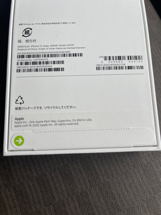 iPhone 17 256GB SIMフリー（スマホ）の商品画像 - 査定依頼日：2026年3月26日 - 最高査定価格：112,000円