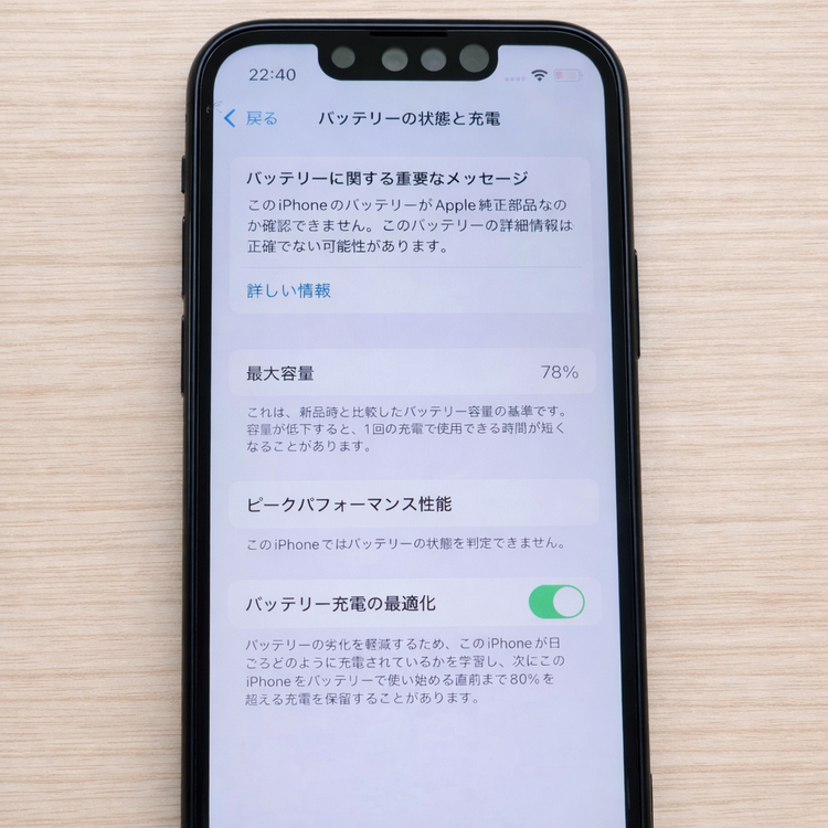iPhone 13 mini 256GB SIMフリー（スマホ）の商品画像 - 査定依頼日：2026年3月22日 - 最高査定価格：35,000円