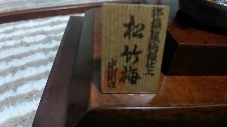 松竹梅純銀仕上げ（美術品・骨董品）の商品画像 - 査定依頼日：2026年3月24日 - 最高査定価格：100,000円