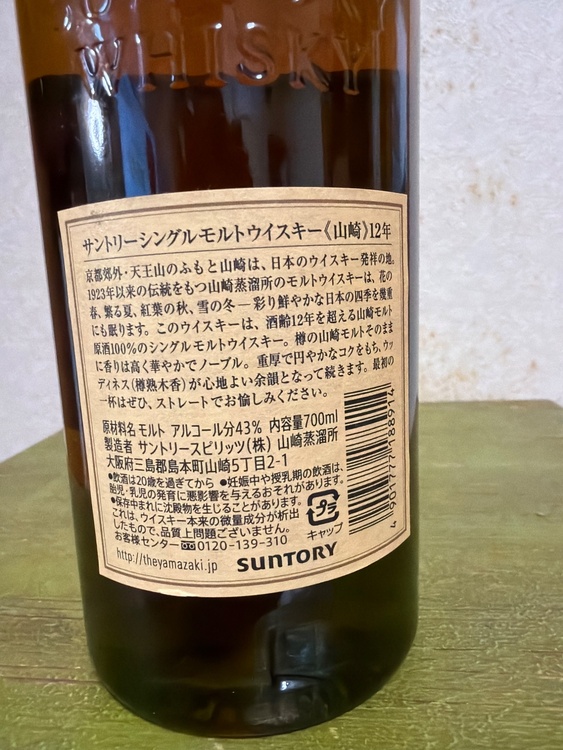 ウイスキー サントリー山崎 （お酒）の商品画像 - 査定依頼日：2026年3月11日 - 最高査定価格：20,300円