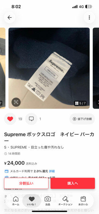 ボックスロゴ（古着・ファッション）の商品画像 - 査定依頼日：2026年10月1日 - 最高査定価格：9,500円