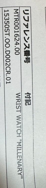 ミレネリー　（高級時計）の商品画像 - 査定依頼日：2026年3月15日 - 最高査定価格：1,800,000円