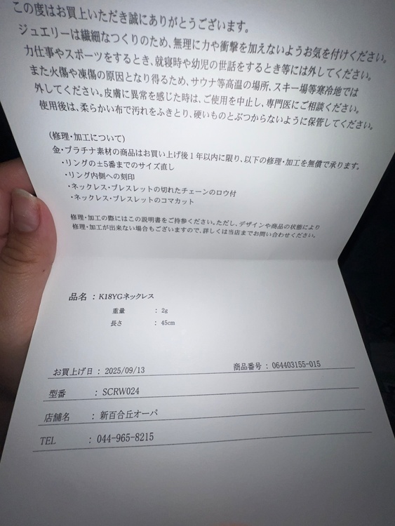 K18YGネックレス（金・貴金属）の商品画像 - 査定依頼日：2025年12月11日 - 最高査定価格：100,000円