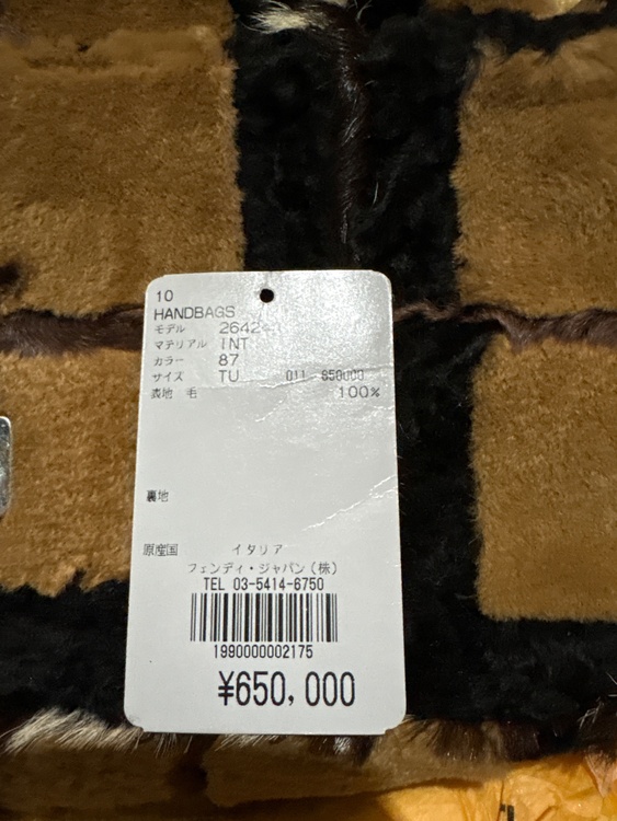 フェンディ（ブランドバッグ）の商品画像 - 査定依頼日：2026年9月2日 - 最高査定価格：300,000円