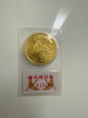 皇太子殿下御成婚記念（金・貴金属）の商品画像 - 査定依頼日：2026年9月17日 - 最高査定価格：412,000円