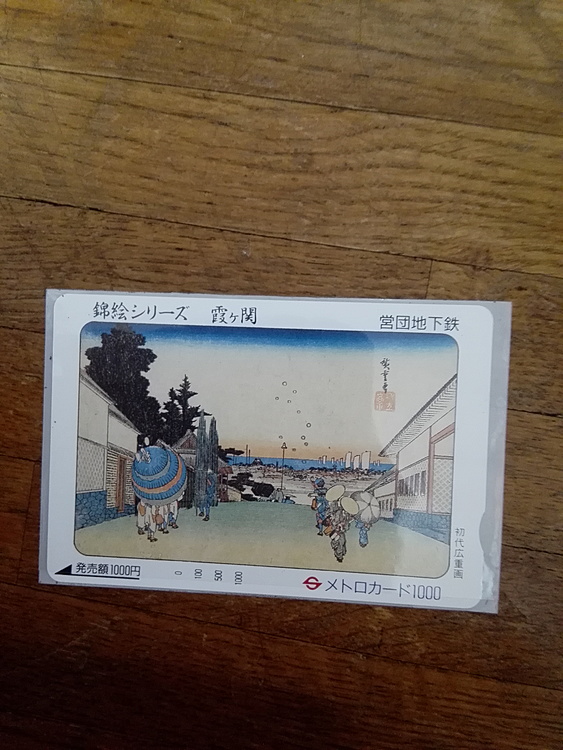 メトロカード（チケット・金券）の商品画像 - 査定依頼日：2019年12月22日 - 最高査定価格：10円