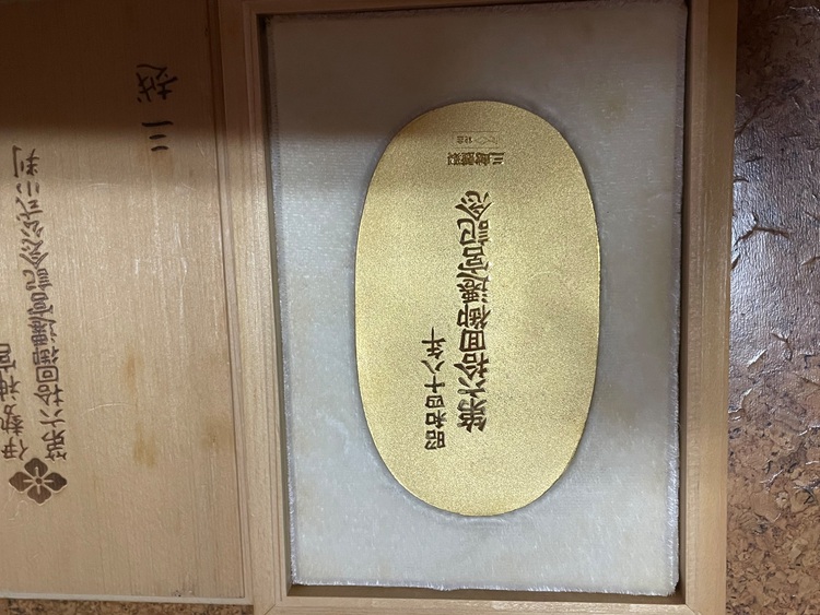伊勢神宮 第六拾回御遷宮記念公式小判　一枚（金・貴金属）の商品画像 - 査定依頼日：2025年9月19日 - 最高査定価格：1,750,000円