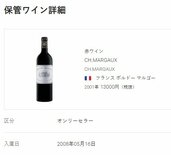 ワイン シャトーマルゴー（お酒）の商品画像 - 査定依頼日：2026年6月18日 - 最高査定価格：51,000円