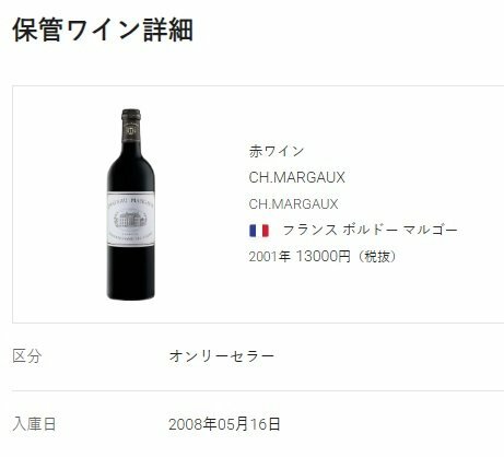 ワイン シャトーマルゴー（お酒）の商品画像 - 査定依頼日：2026年6月18日 - 最高査定価格：51,000円