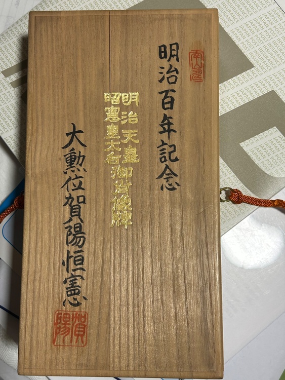 明治100年記念メダル（金・貴金属）の商品画像 - 査定依頼日：2026年4月14日 - 最高査定価格：8,410,000円