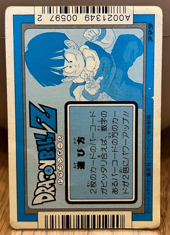 アマダ　ドラゴンボールPPカード　295 今いくぞ！（トレカ）の商品画像 - 査定依頼日：2025年4月13日 - 最高査定価格：2,500円