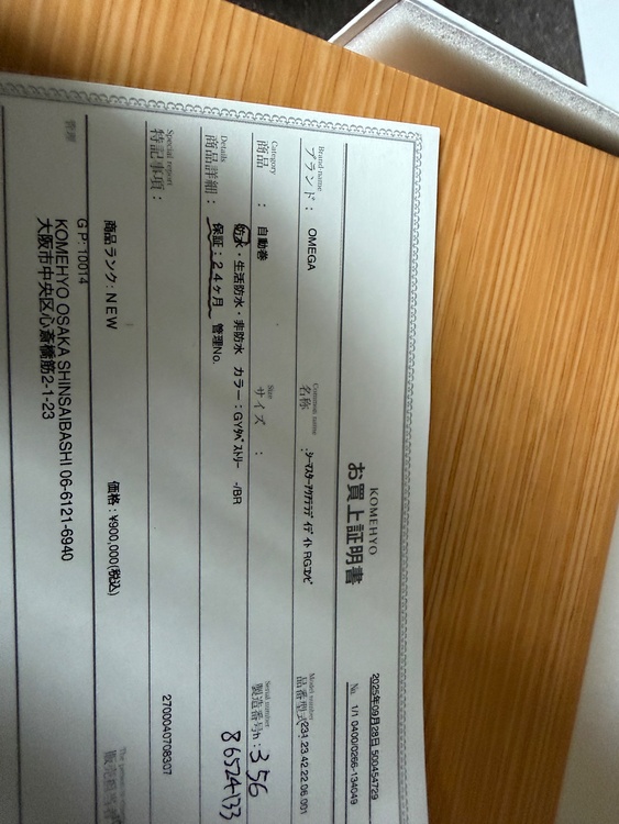 オメガ シーマスター（高級時計）の商品画像 - 査定依頼日：2026年9月13日 - 最高査定価格：750,000円