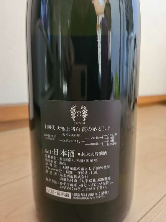 日本酒 十四代 （お酒）の商品画像 - 査定依頼日：2025年3月20日 - 最高査定価格：47,000円