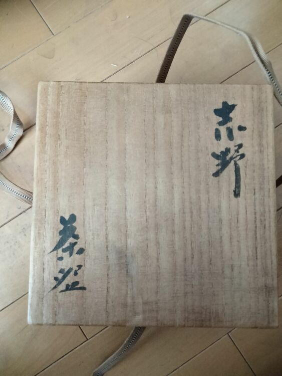 抹茶茶碗（美術品・骨董品）の商品画像 - 査定依頼日：2025年9月1日 - 最高査定価格：8,000円