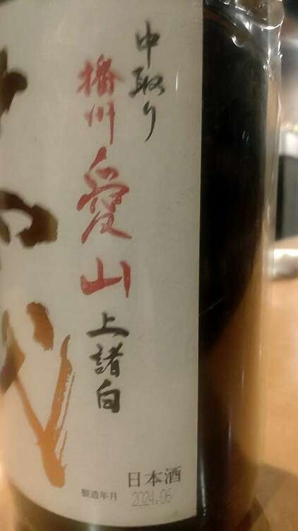 日本酒 十四代 （お酒）の商品画像 - 査定依頼日：2025年1月17日 - 最高査定価格：30,000円