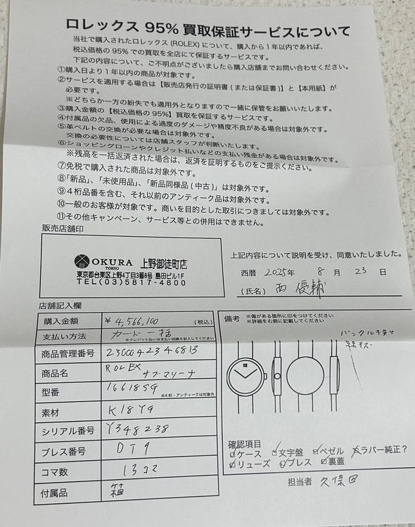 ロレックス サブマリーナー 16618s（高級時計）の商品画像 - 査定依頼日：2025年8月28日 - 最高査定価格：4,350,000円
