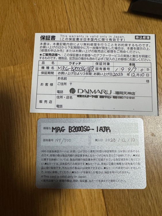 MRG-B2000SG-1AJR（高級時計）の商品画像 - 査定依頼日：2025年8月27日 - 最高査定価格：100,000円