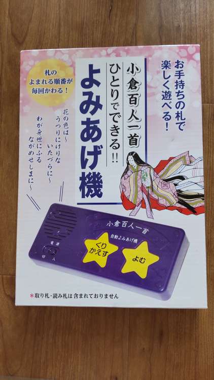 百人一首 よみあげ機（その他のおもちゃ）の商品画像 - 査定依頼日：2023年11月5日