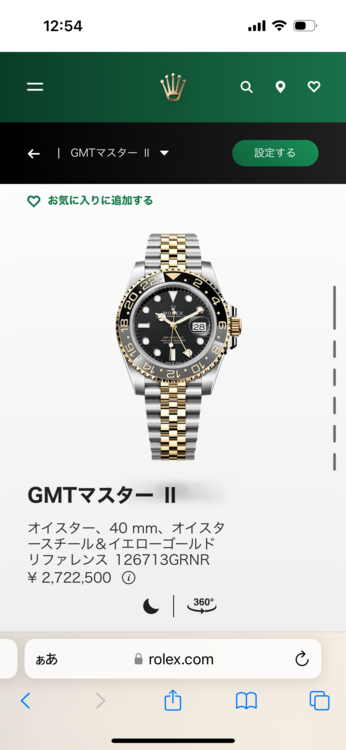 ロレックス GMTマスター 2126713GRNR（高級時計）の商品画像 - 査定依頼日：2025年1月4日 - 最高査定価格：2,830,000円