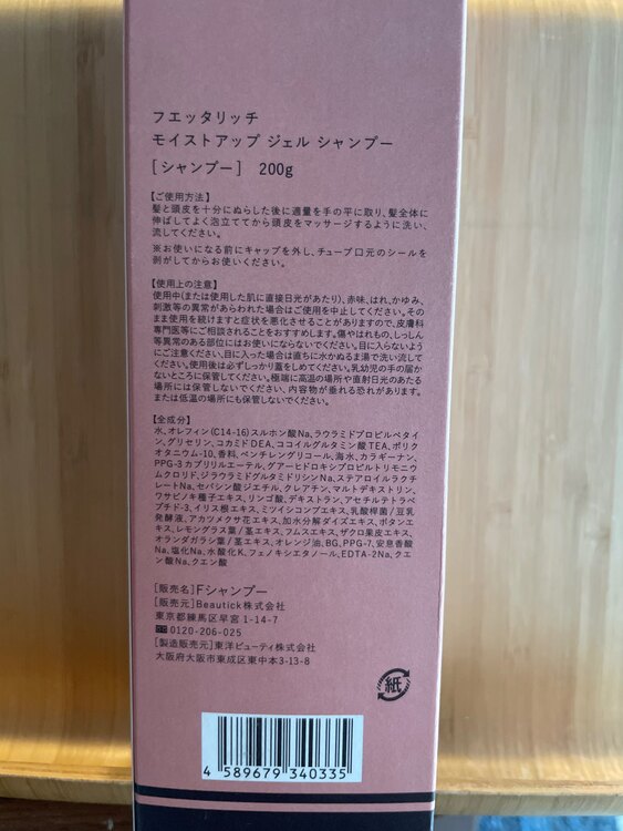 フェッタリッチ　モイストアップジェルシャンプー（コスメ・美容・健康器具）の商品画像 - 査定依頼日：2025年1月20日 - 最高査定価格：700円