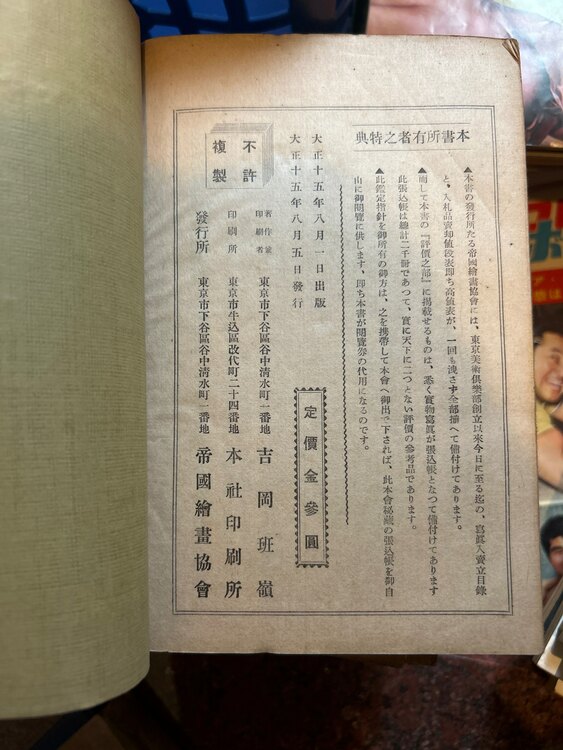 週刊読売　プロレス＆ボクシング　昭和38年発行太閤記　大正15年書❓鑑定指針（古本）の商品画像 - 査定依頼日：2025年4月23日 - 最高査定価格：4,000円