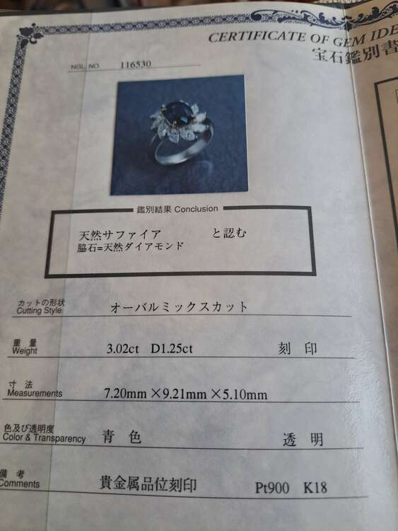 サファイアトップス（宝石）の商品画像 - 査定依頼日：2025年3月2日 - 最高査定価格：35,000円