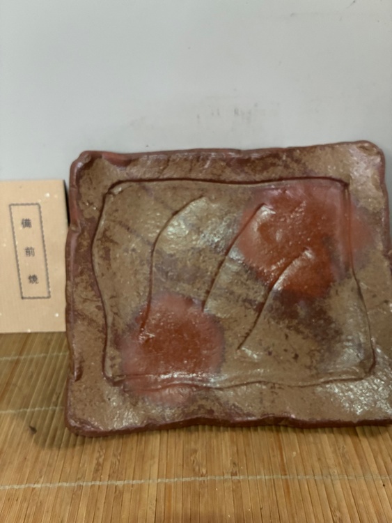 備前焼平皿（食器）の商品画像 - 査定依頼日：2026年9月15日 - 最高査定価格：2,000円