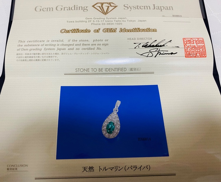 天然トルマリン（パライバ）（金・貴金属）の商品画像 - 査定依頼日：2025年6月29日 - 最高査定価格：170,000円