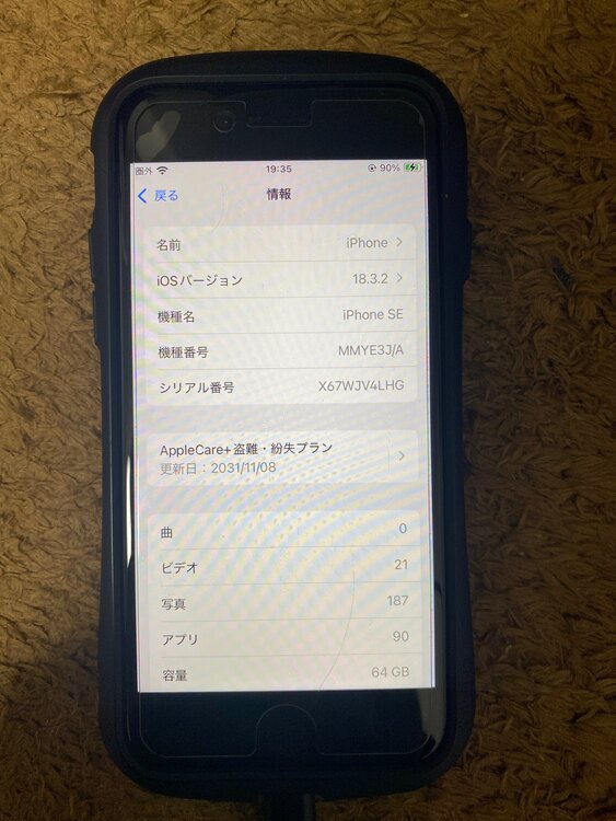 iPhoneSE第3世代（スマホ）の商品画像 - 査定依頼日：2025年4月19日 - 最高査定価格：30,000円