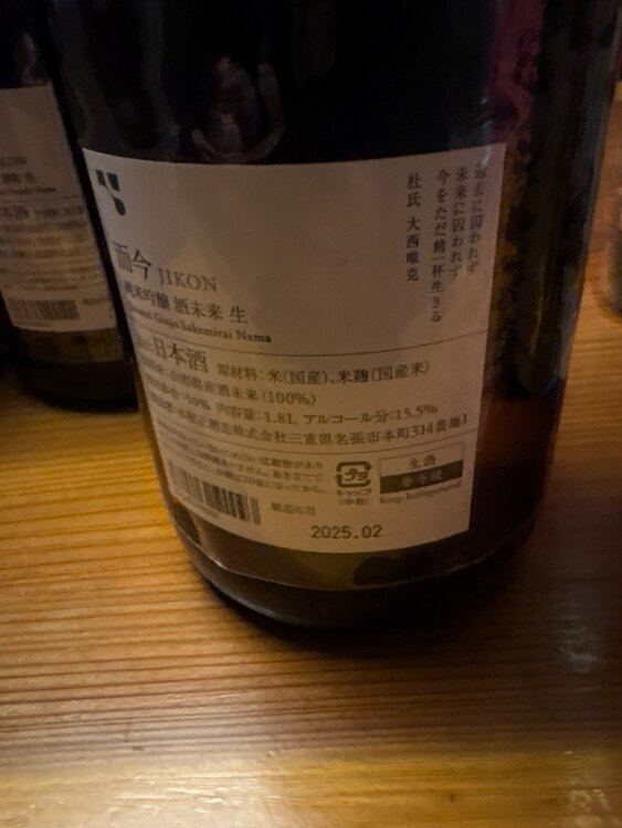 日本酒 十四代 （お酒）の商品画像 - 査定依頼日：2025年5月27日 - 最高査定価格：119,000円