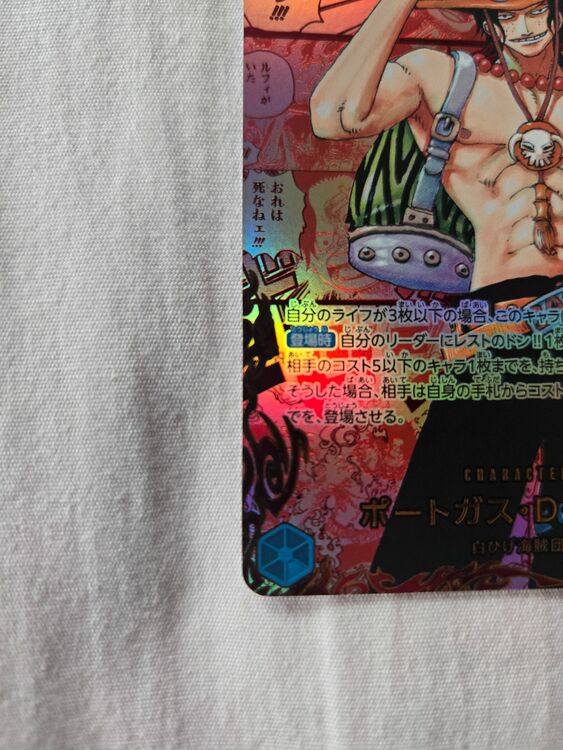 ワンピースカード　レッドスーパーパラレル　エース（トレカ）の商品画像 - 査定依頼日：2025年10月13日 - 最高査定価格：220,000円