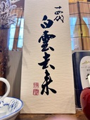 日本酒 十四代 （お酒）の商品画像 - 査定依頼日：2025年8月14日 - 最高査定価格：99,000円