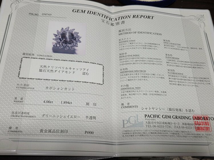 キャッツアイリング（宝石）の商品画像 - 査定依頼日：2026年1月20日 - 最高査定価格：100,000円