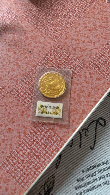 天皇陛下即位記念硬貨（金・貴金属）の商品画像 - 査定依頼日：2026年4月9日 - 最高査定価格：700,000円