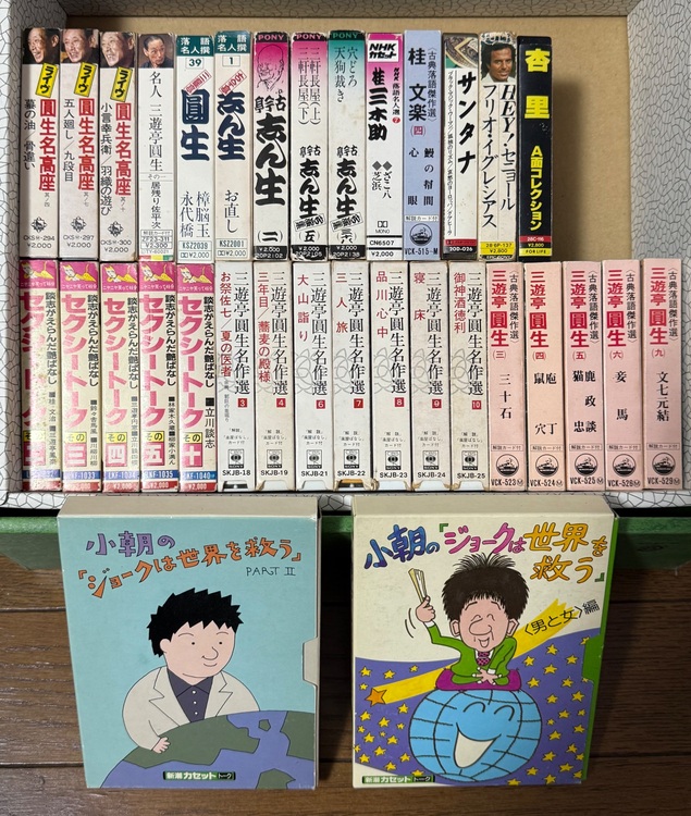 落語のカセットテープ（CD・DVD）の商品画像 - 査定依頼日：2025年9月2日 - 最高査定価格：2,000円