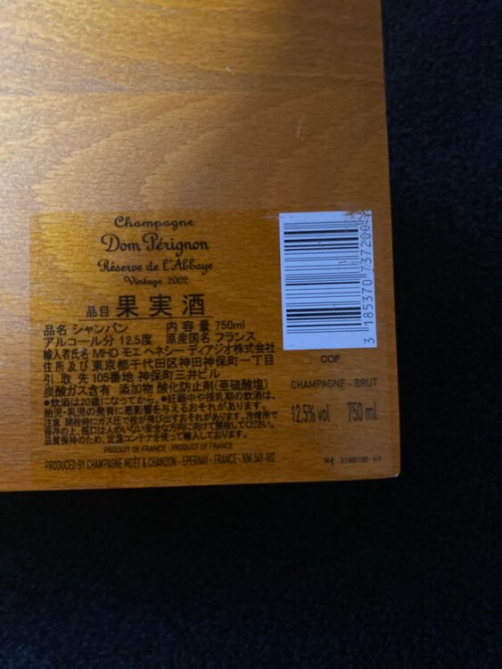 シャンパン ドン・ペリニヨン （お酒）の商品画像 - 査定依頼日：2025年1月22日 - 最高査定価格：77,000円
