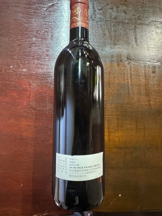 ワイン シャトームートンロートシルト （お酒）の商品画像 - 査定依頼日：2025年2月20日 - 最高査定価格：70,000円