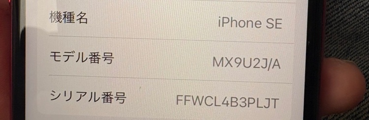 iPhone iPhone SE (第 2 世代) 64GB docomo（スマホ）の商品画像 - 査定依頼日：2026年5月31日 - 最高査定価格：10,000円