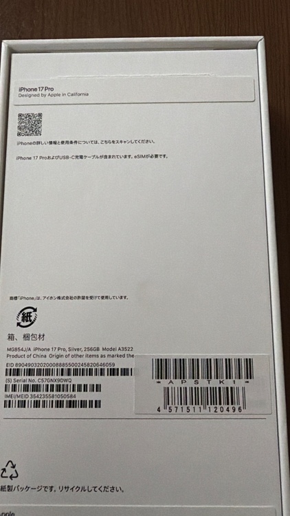 iPhone17pro（スマホ）の商品画像 - 査定依頼日：2026年7月3日 - 最高査定価格：160,000円