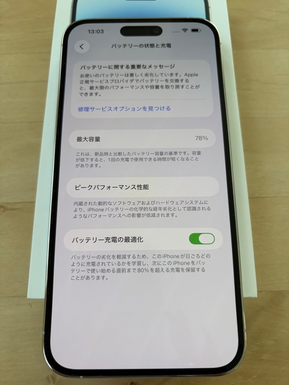 iPhone 14 Pro Max 128GB docomo（スマホ）の商品画像 - 査定依頼日：2026年3月15日 - 最高査定価格：75,000円