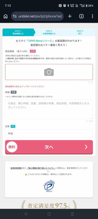 OPPO OPPO Renoシリーズ 【SIMフリー】OPPO Reno A 楽天版 128GB（スマホ）の商品画像 - 査定依頼日：2026年7月1日 - 最高査定価格：3,000円