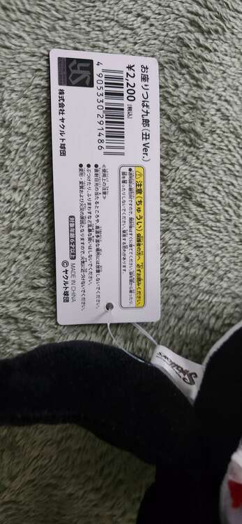 ヤクルトスワローズ つば九郎干支のぬいぐるみタグ付き8個とクッション1こ（その他のおもちゃ）の商品画像 - 査定依頼日：2025年2月9日 - 最高査定価格：8,000円