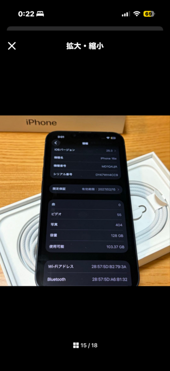 iPhone iPhone 16e 128GB Softbank（スマホ）の商品画像 - 査定依頼日：2026年7月7日 - 最高査定価格：59,000円