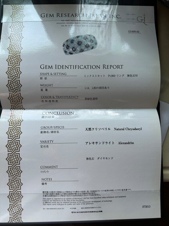 アレキサンドライト（宝石）の商品画像 - 査定依頼日：2025年1月30日 - 最高査定価格：150,000円
